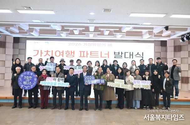 거창군, '2026 거창방문의 해'가치여행 파트너 발대식 개최