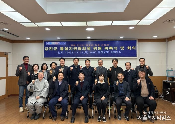 통합지원협의체 위촉식