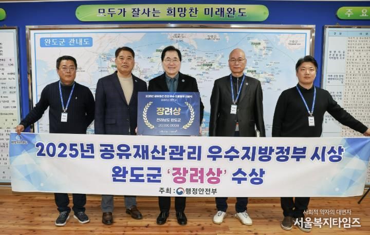 완도군, 행안부 주관 공유재산 관리 우수 지자체 선정