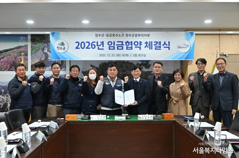 공무직 근로자 임금협약 체결