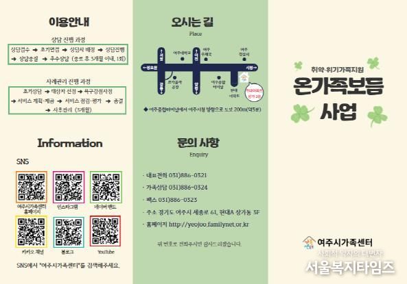 2025년 여주시가족센터 온가족보듬사업 성료