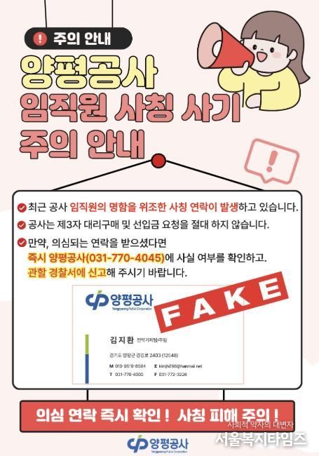 양평공사 보이스피싱 사기 주의 안내 포스터