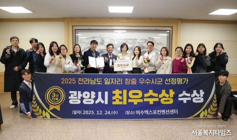 광양시, ‘전라남도 일자리 창출 우수 시군 평가’ 최우수상 수상