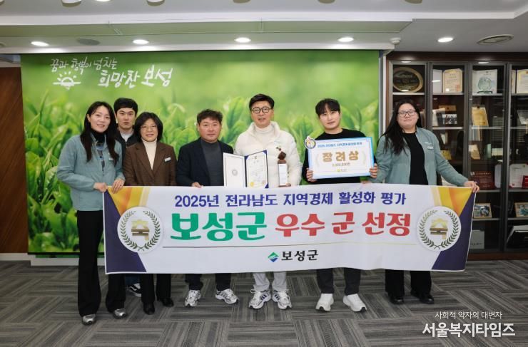 보성군은 전라남도 주관 ‘2025년 지역경제활성화 평가’에서 우수한 성적을 거두며 우수기관으로 선정됐다