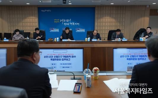 전라남도의회 순천 신대ㆍ선월지구 개발이익 환수 특위, 관계기관 업무보고 청취