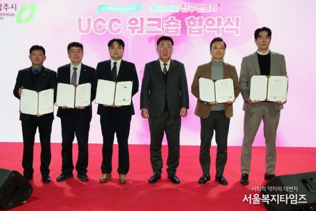 청주시 UCC 협력기관, ‘회사 밖 친구 만들기’ 워크숍 개최