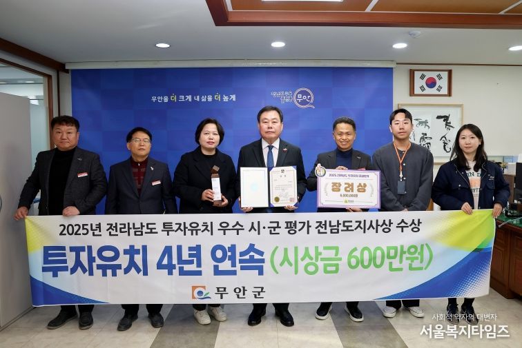 2025년 투자유치 분야 우수 시군으로 선정된 무안군