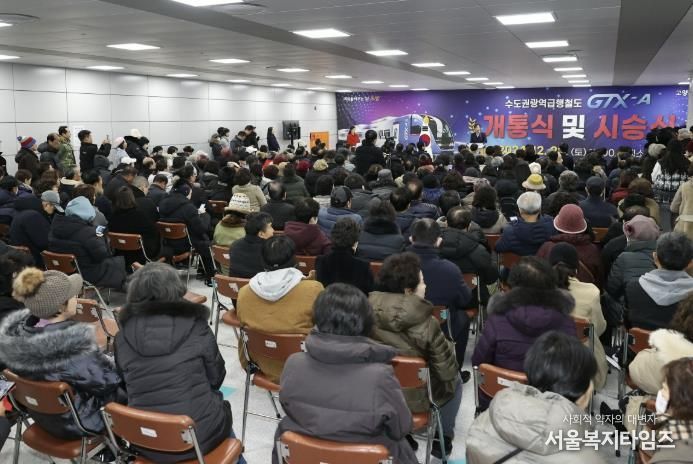2024년 12월 28일 킨텍스역에서 열린 GTX-A 개통식