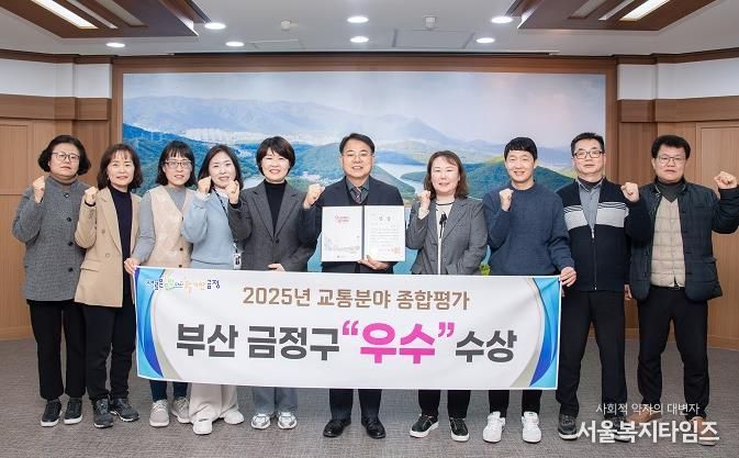 부산 금정구, '2025년 교통 분야 종합평가' 우수기관 선정