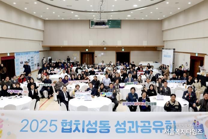 2025 협치성동 성과공유회 단체 사진