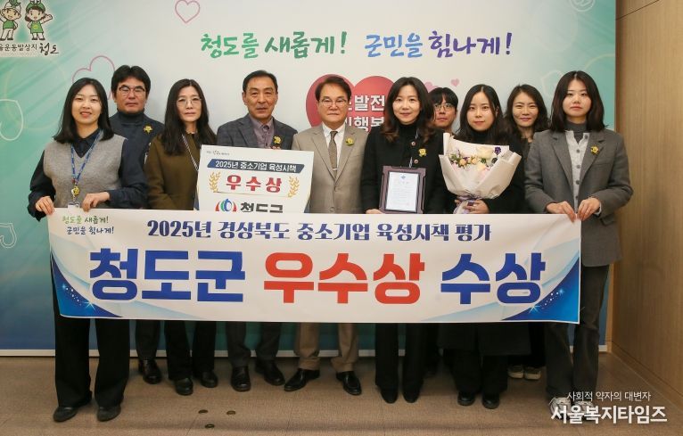 청도군, 경상북도 중소기업 육성시책 평가“우수상”수상