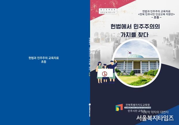 헌법교육 개발자료 표지