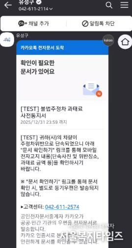 교통위반 과태료 ‘모바일 서비스’ 전자고지 예시