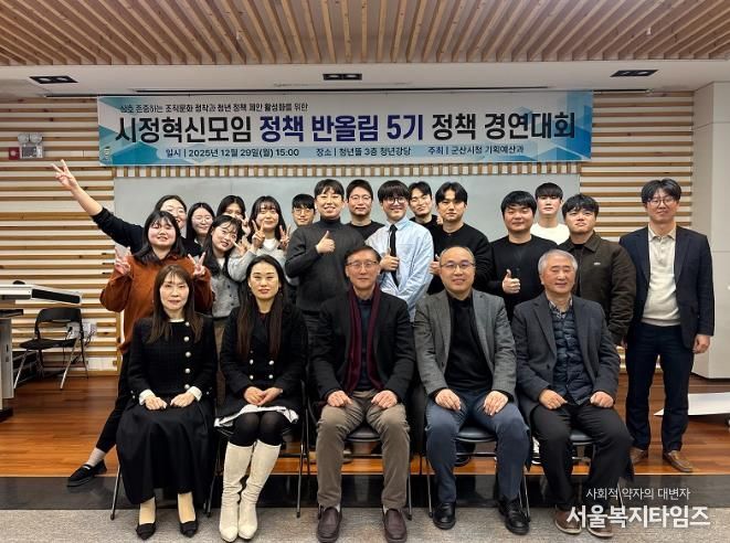 군산시, 정책 반올림 5기 정책 경연대회 성료