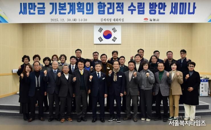 새만금기본계획의합리적수립방안세미나