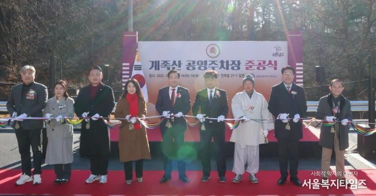 최충규 대덕구청장(사진 왼쪽 여섯 번째)과 관계자들이 30일 연축동 27-1번지 일원에서 열린 계족산 공영주차장 준공식에 참석해 테이프 커팅식을 진행하고 있다.