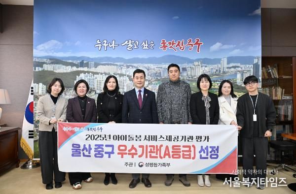 중구, ‘2025년 아이돌봄 서비스 제공기관 평가’ 우수기관(A등급) 선정