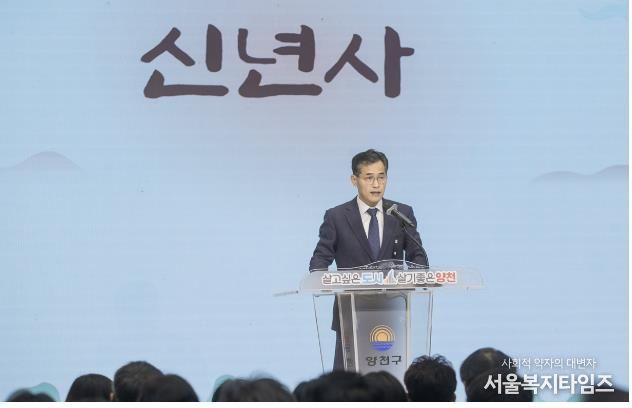지난 2025년도 시무식에서 신년사를 발표하는 이기재 양천구청장