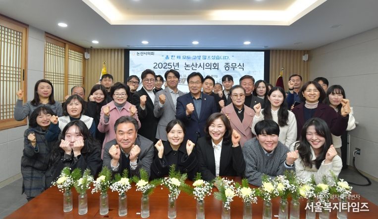 2025년 논산시의회 종무식