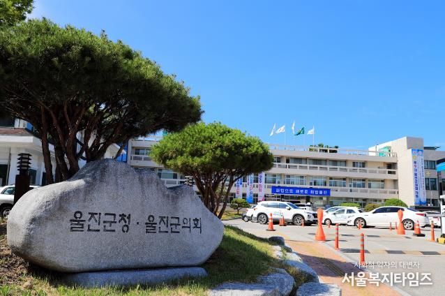 울진군청