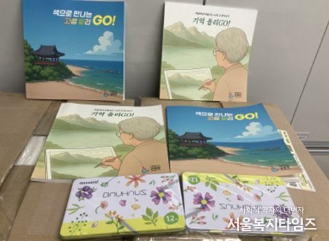 치매안심센터, 고성군 지역특화 컬러링 북 제작