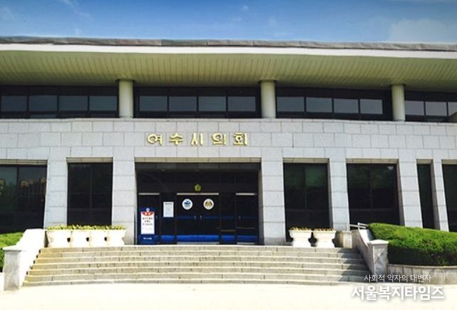 여수시의회