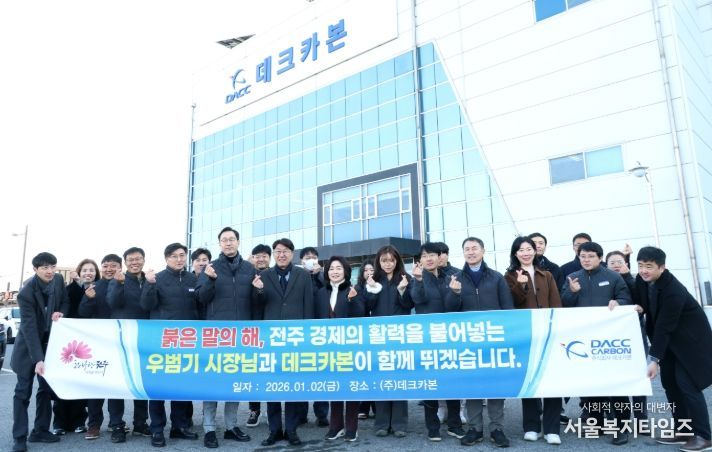 ㈜데크카본을 방문한 우범기 전주시장