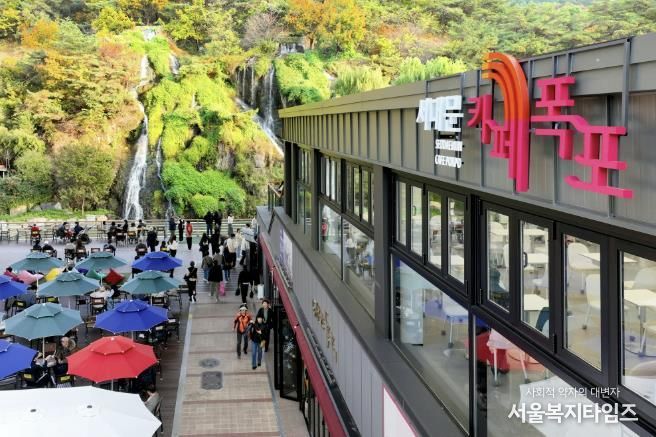 ‘서울형 수변감성도시 1호 - 서대문 홍제폭포’에 자리잡은 ‘카페(CAFE) 폭포’
