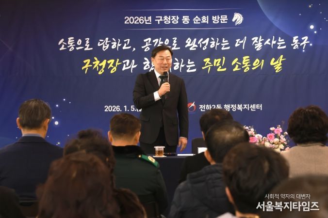 김종훈 동구청장은 5일 전하2동과 전하1동 행정복지센터를 시작으로 동 순회방문에 나선 가운데 주민들과 2026년 구정운영 설명 및 건의사항 등을 청취하는 소통의 시간을 갖고 있다.