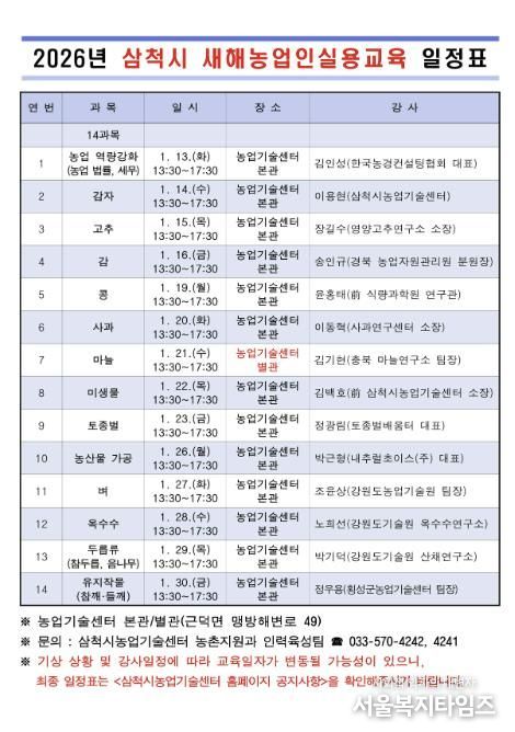 농업인실용교육 일정표