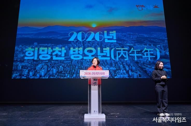 2026년 신년사 연설 중인 이수희 강동구청장