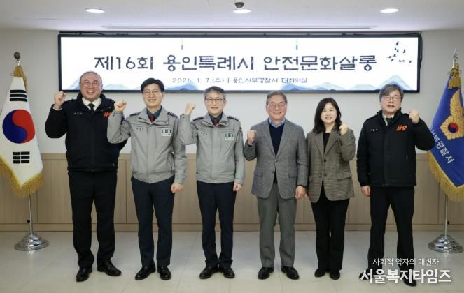 7일 용인서부경찰서에서 열린 제16회 안전문화살롱에 참석한 황준기 용인특례시 제2부시장 등 관계자들이 기념사진 촬영을 하고 있다.