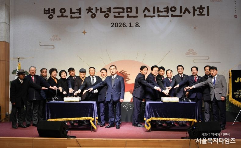 창녕군, 병오년 창녕군민 신년인사회 개최