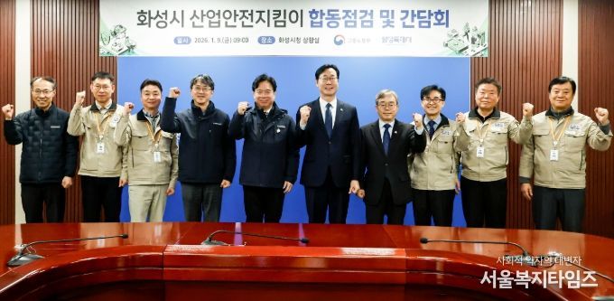 정명근 화성특례시장이 김영훈 고용노동부장관 및 내빈들과 기념촬영을 하고 있다