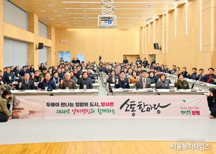 양서면민과 함께하는 소통한마당