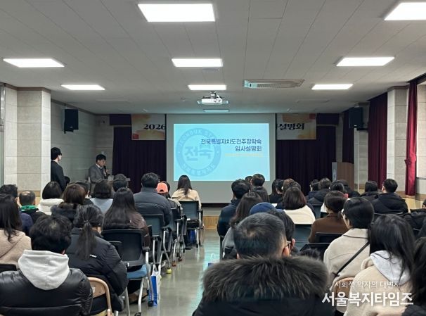 전북서울전주장학숙 입사 설명회