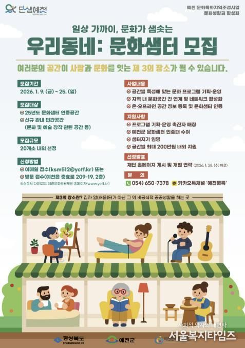 예천군, 일상 공간에서 사람과 문화를 잇다… '우리동네:문화샘터' 모집