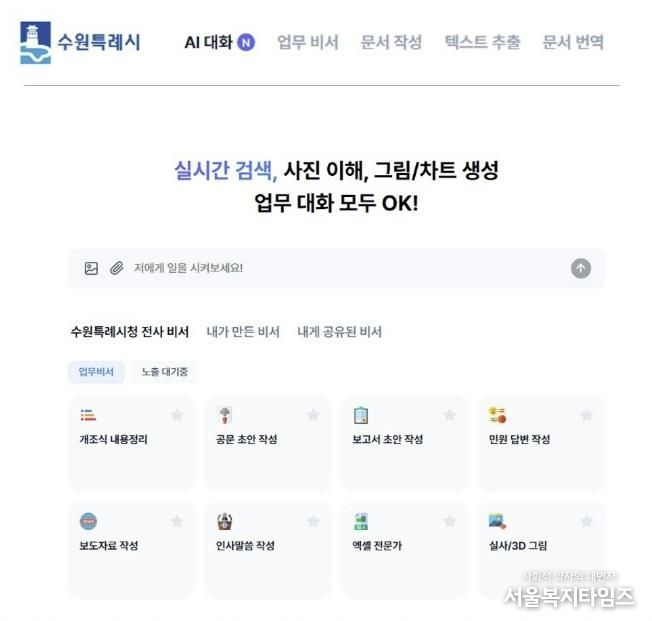 수원 인공지능(AI) 업무 비서 서비스 화면