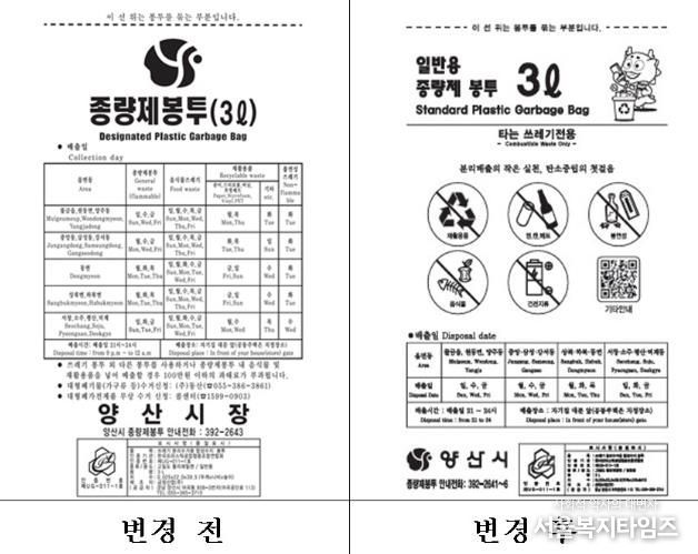 양산시, 쓰레기 종량제 봉투 디자인 전면 개편