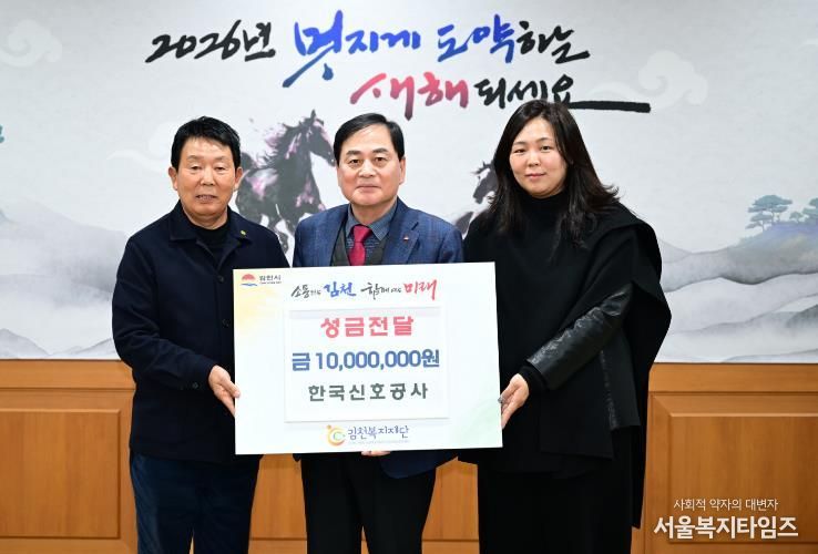 김천시 ㈜한국신호 김덕수 대표, 새해맞이 ‘이웃사랑’ 성금 전달