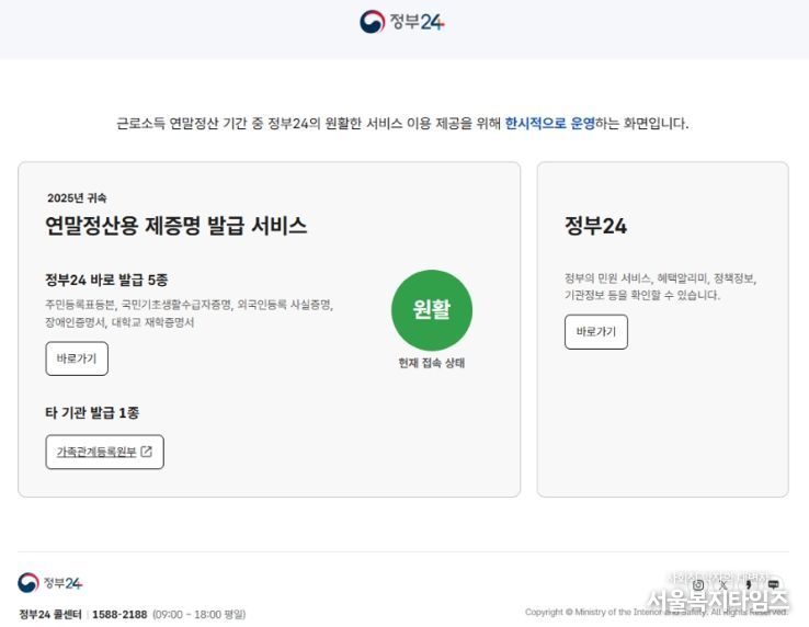 2025년 연말정산용 제증명 발급서비스 '정부24' 메인화면(안)