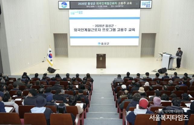 음성군, 2026년 외국인 계절근로자 고용주 교육 실시