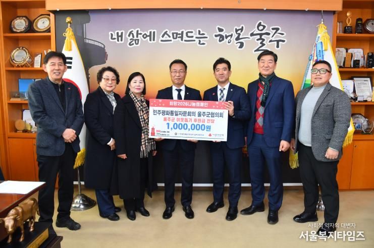 민주평화통일자문회의 울주군협의회, 울주군 성금 전달