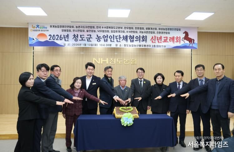 2026년 청도군농업인단체협의회 신년교례회 개최(청도농협농산물유통센터2층 대회의실)