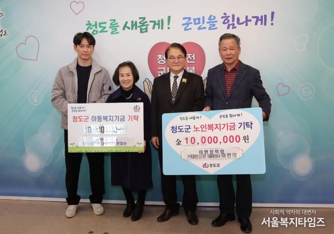 이현장학회 이판대·문말순 대표 청도군에 노인·아동복지기금 2천만 원 기탁