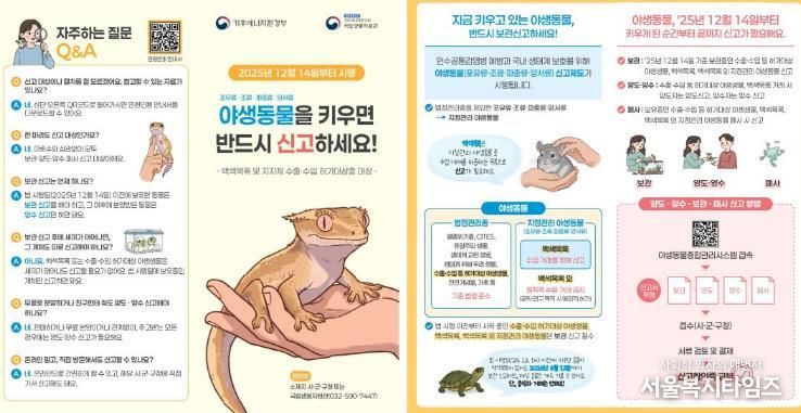 여주시, 야생동물 보관,양도·양수,영업 신고 의무화