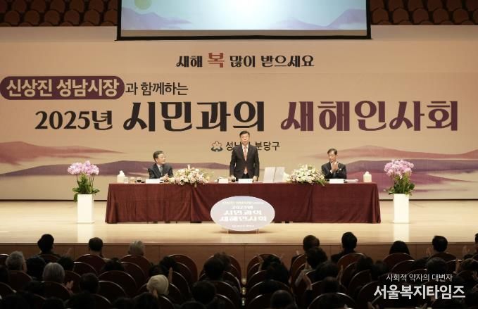 신상진 성남시장이 1월 16일 열린 분당갑 시민과의 새해 인사회에서 인사하고 있다