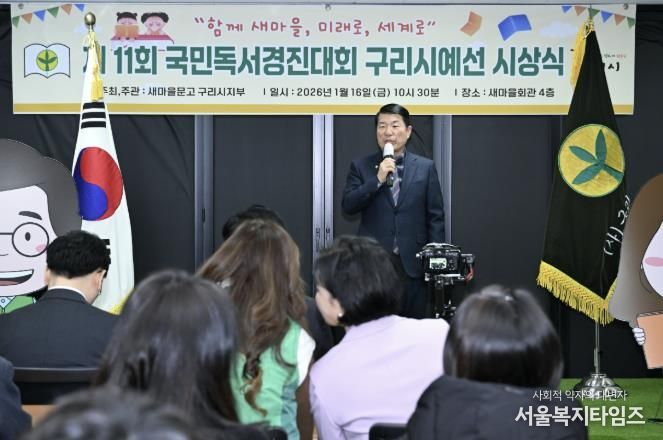 새마을문고 구리시지부, '제11회 국민 독서경진대회 구리시 예선 시상식' 개최