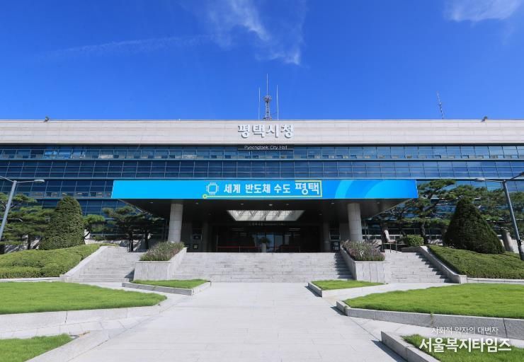 평택시청