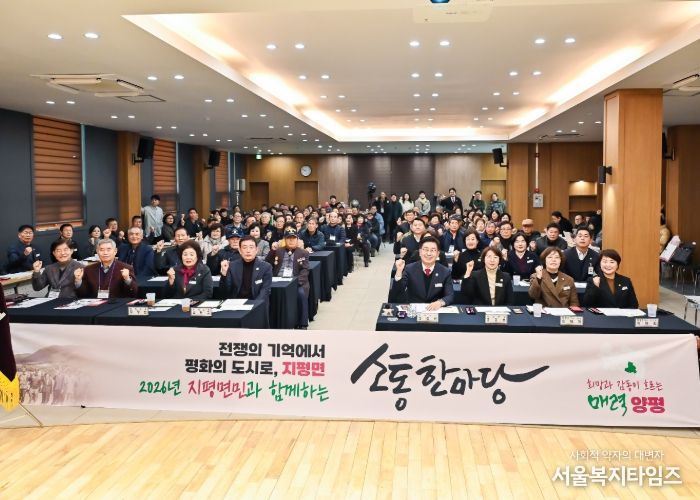 지평면민과 함께하는 소통한마당